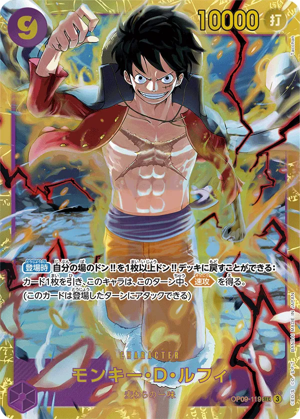 Front of Monkey.D.Luffy OP09-119, 新たなる皇帝 Japanese