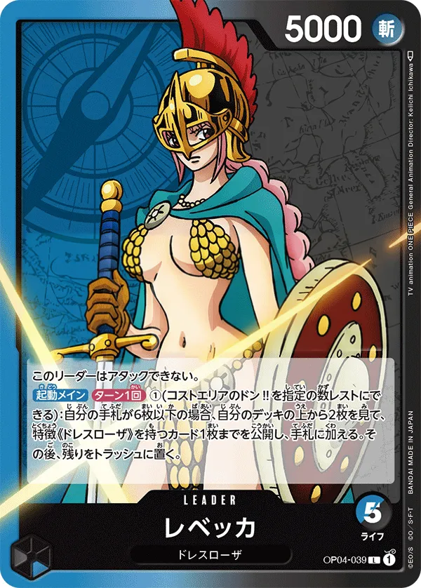 Front of レベッカ OP04-039, 謀略の王国 Japanese