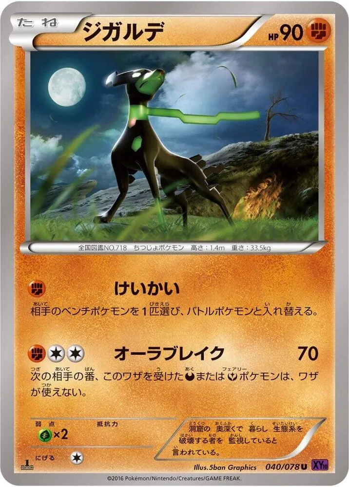 Front of Zygarde 40, 目覚める超王 Japanese