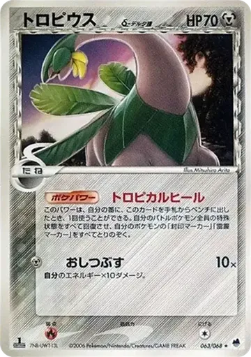 Tropius 63 $4.99