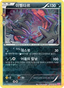 이벨타르