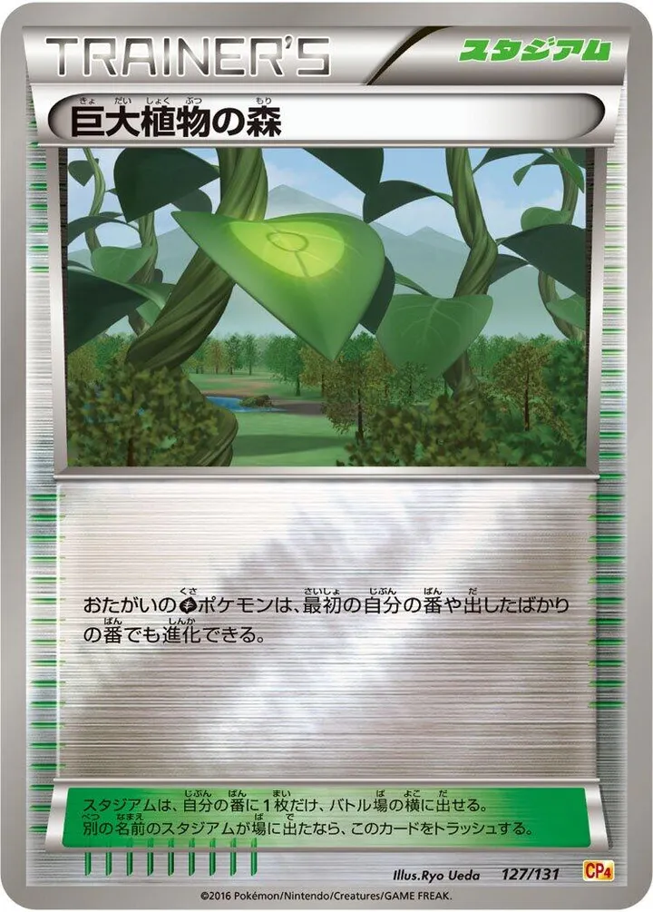 Front of Forest of Giant Plants 127, プレミアムチャンピオンパック「EX×M×BREAK」 Japanese