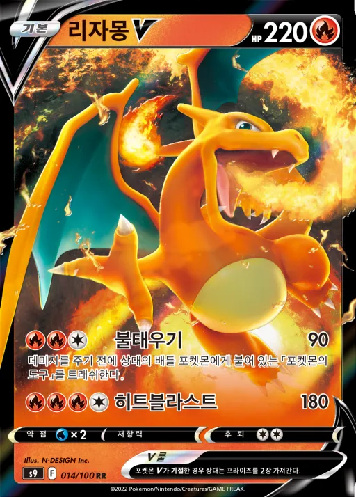 Front of 리자몽 V 14, 스타버스 Korean
