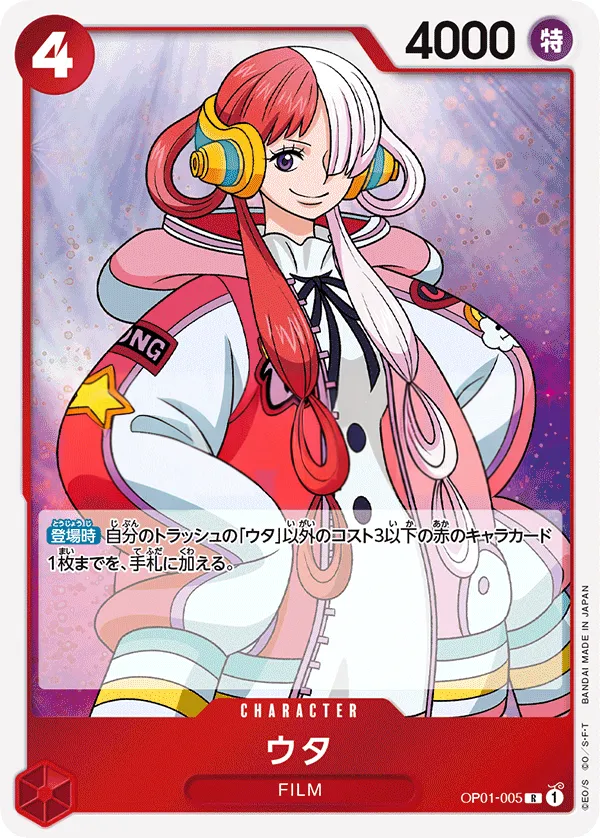 ROMANCE DAWN 일본판 ウタ OP01-005 카드 앞면