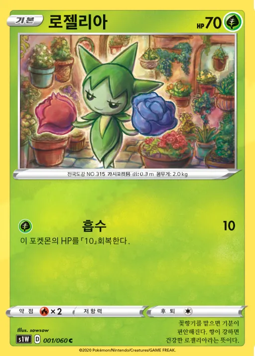 Front of 로젤리아 1, 소드 Korean