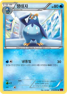 Front of 팽태자 19, 붉은 섬광 Korean