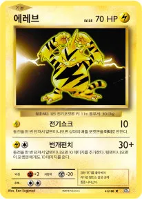 확장팩 BASE PACK 20th Anniversary 韓国語版 에레브 41 カード表面