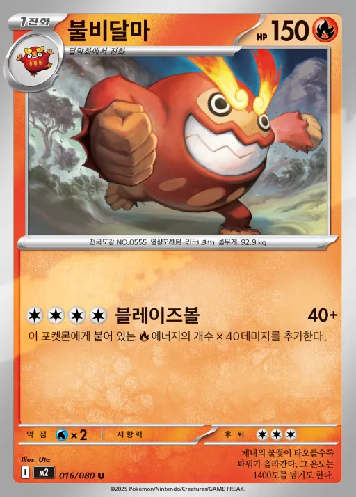 인페르노X 韓国語版 불비달마 16 カード表面