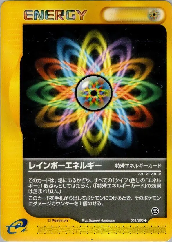 地図にない町 일본판 レインボーエネルギー 92 카드 앞면
