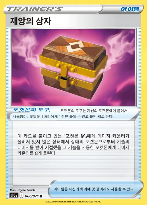 Front of 재앙의 상자 66, 다크판타스마 Korean