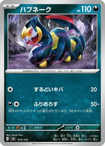 Seviper 73 $2.00