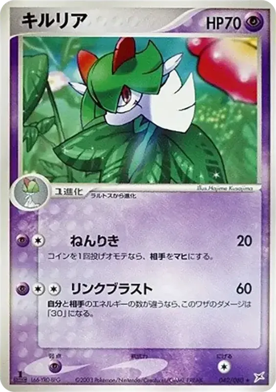 Front of Kirlia 42, マグマVSアクア ふたつの野望 Japanese