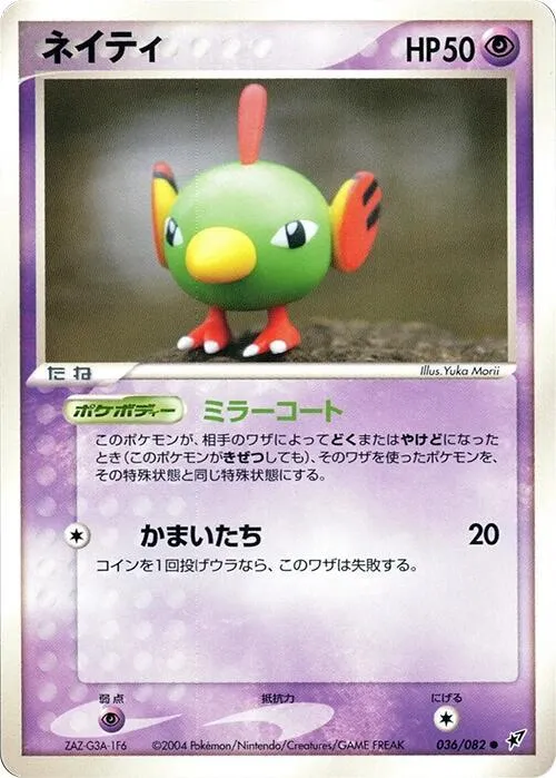 Front of Natu 36, 蒼空の激突 Japanese