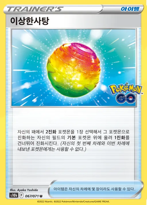 Front of 이상한사탕 67, Pokémon GO Korean