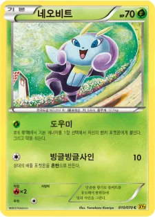 Front of 네오비트 10, 가이아 볼케이노 Korean