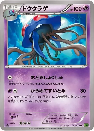 ドククラゲ 42 ₩2,681