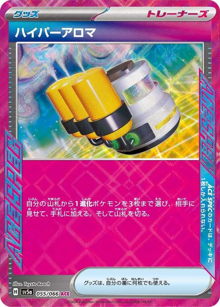 Front of Hyper Aroma 55, クリムゾンヘイズ Japanese