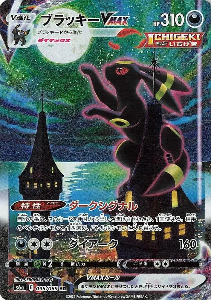 Front of Umbreon VMAX 95, イーブイヒーローズ Japanese