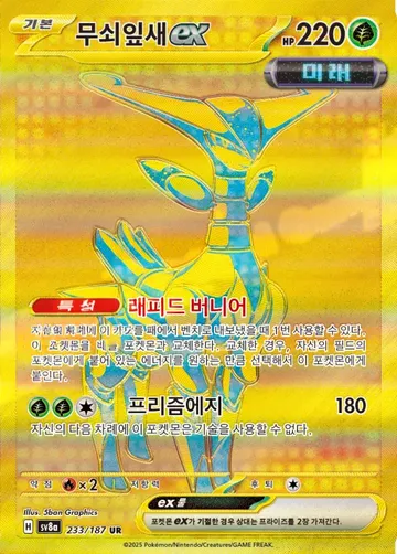 무쇠잎새 ex 233 $5.22