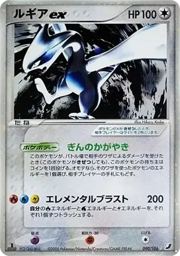 Lugia ex 90 $441.88