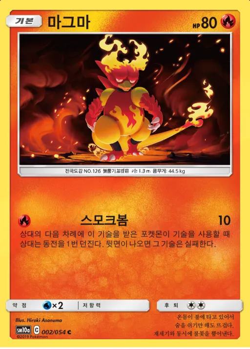 Front of 마그마 2, GG엔드 Korean
