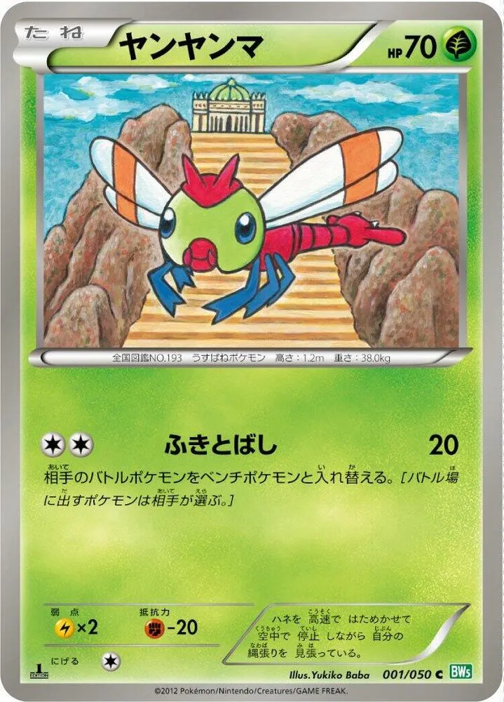 リューズブラスト 일본판 ヤンヤンマ 1 카드 앞면
