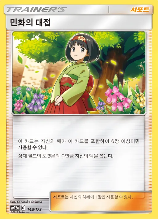 TAG TEAM GX 태그올스타즈 韓国語版 민화의 대접 149 カード表面