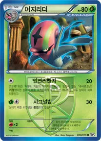 Front of 어지리더 8, 메갈로캐논 Korean