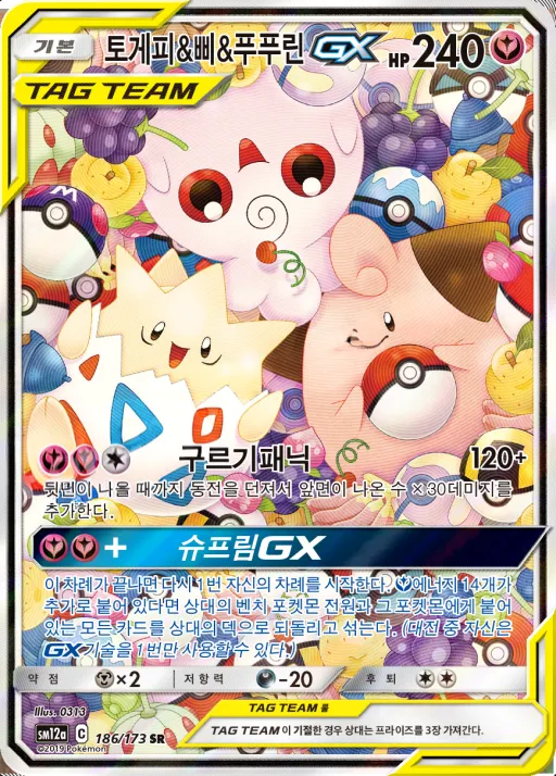 Front of 토게피&삐&푸푸린 GX 186, TAG TEAM GX 태그올스타즈 Korean