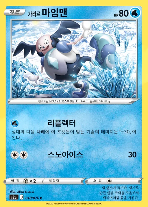 폭염워커 韓国語版 가라르 마임맨 18 カード表面