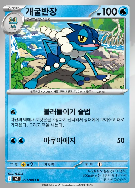 닌자스피너 韓国語版 개굴반장 21 カード表面