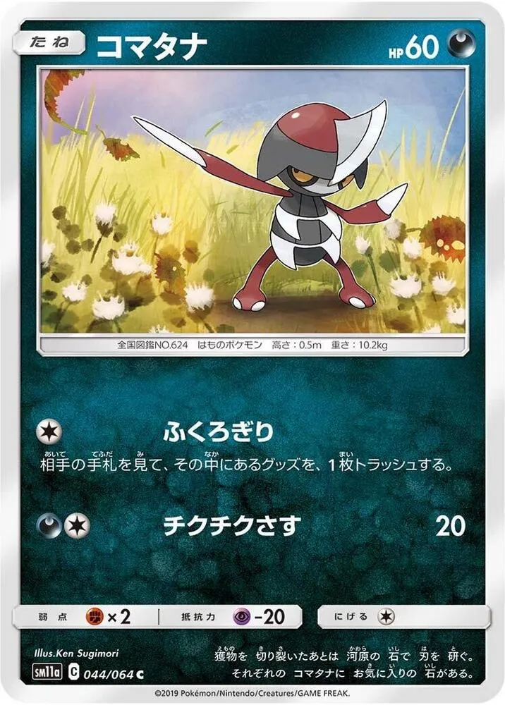 Front of Pawniard 44, リミックスバウト Japanese