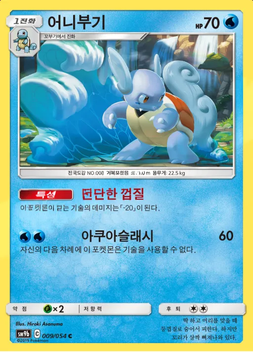 Front of 어니부기 9, 풀메탈월 Korean