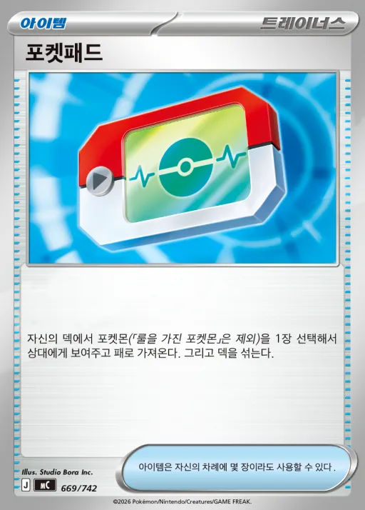 MEGA 「스타트 덱 100 배틀컬렉션」 韓国語版 포켓패드 669 カード表面