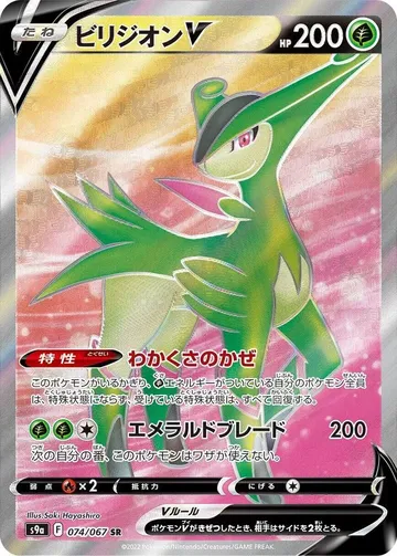 ビリジオンV 74 ¥482