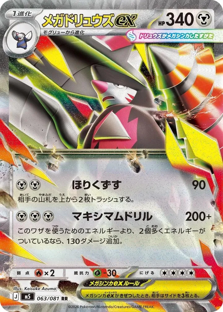 Front of Mega Excadrill ex 63, アビスアイ Japanese