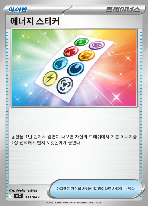 스칼렛&바이올렛 스페셜 덱 세트 ex 「이상해꽃·리자몽·거북왕」 韓国語版 에너지 스티커 33 カード表面