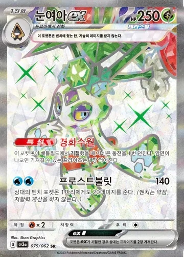 눈여아 ex 75 ¥412