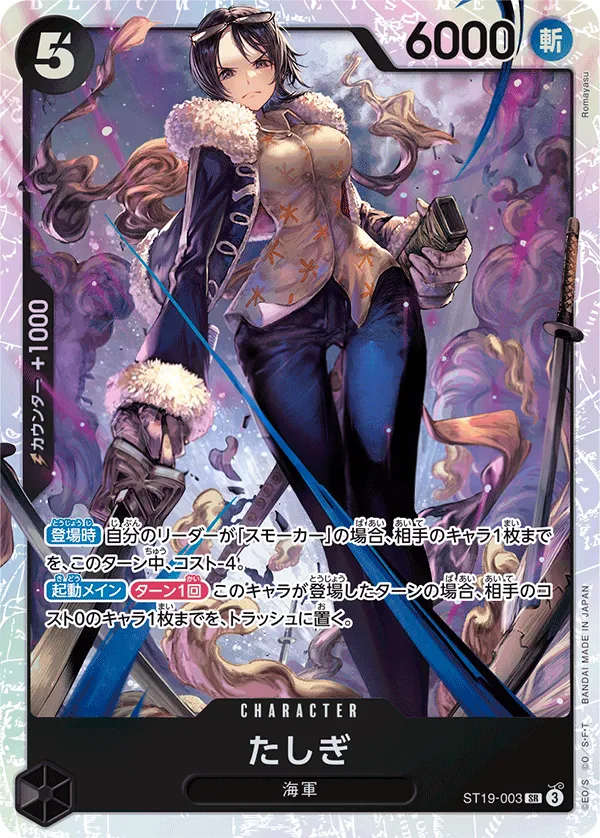 黒 スモーカー 일본판 たしぎ ST19-003 카드 앞면