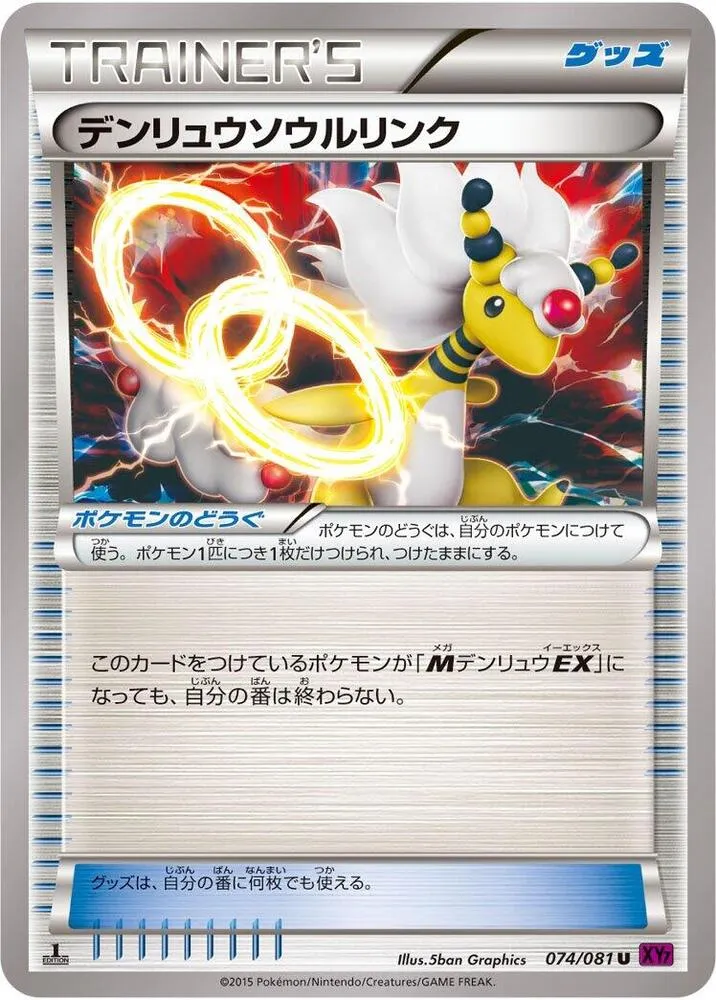 Front of Ampharos Spirit Link 74, バンデットリング Japanese