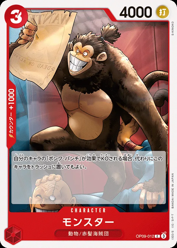 Front of モンスター OP09-012 · Reprint, 新たなる皇帝 Japanese