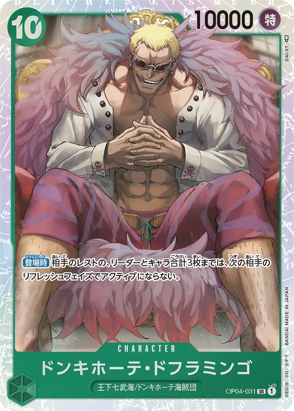 Front of Donquixote Doflamingo OP04-031 · Reprint, 謀略の王国 Japanese