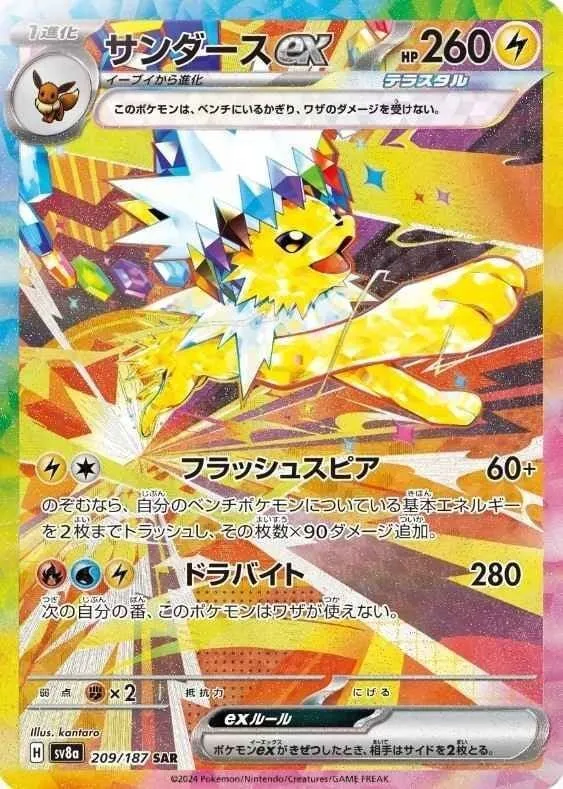 Front of Jolteon ex 209, テラスタルフェスex Japanese