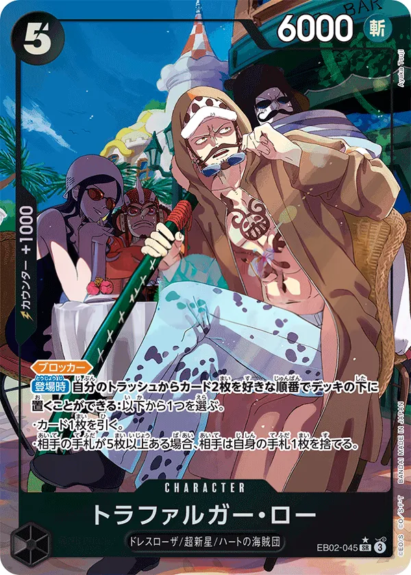 Front of トラファルガー・ロー EB02-045 · Parallel, Anime 25th collection Japanese