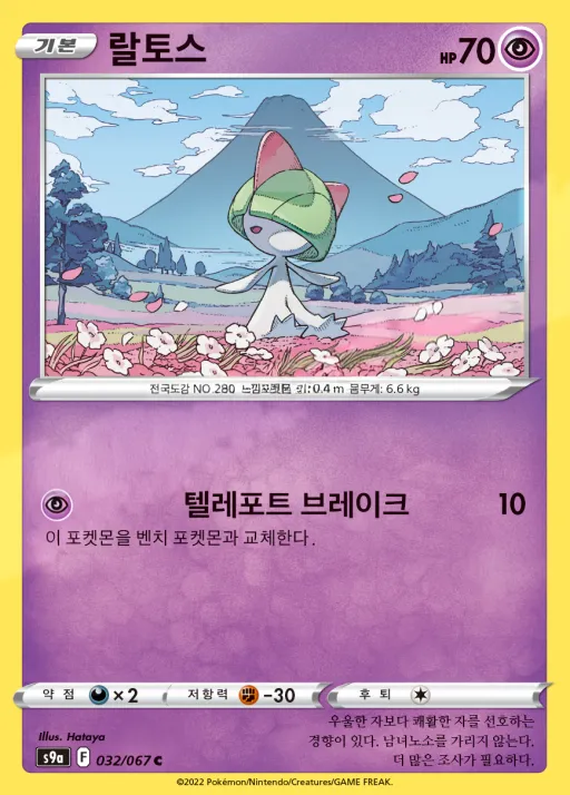 배틀리전 韓国語版 랄토스 32 カード表面