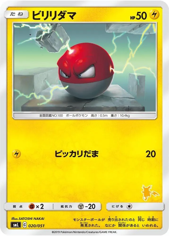 ファミリーポケモンカードゲーム(2019年版、60枚デッキ×3個) 일본판 ビリリダマ 20 카드 앞면