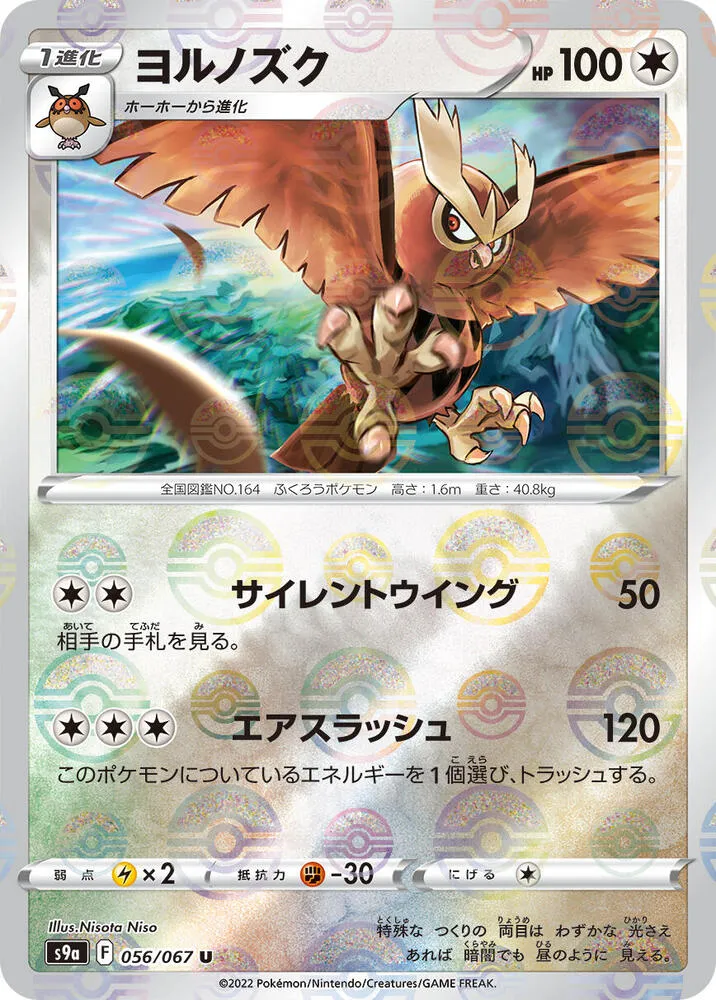 Front of Noctowl (Poke Ball Pattern) 56, バトルリージョン Japanese