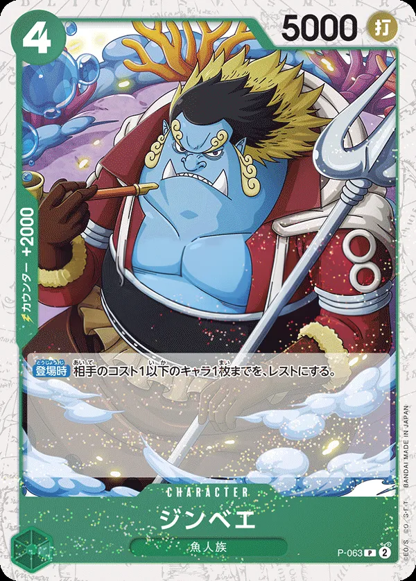 プロモーションカード P-033~P-065 일본판 ジンベエ P-063 · 패럴렐 2 카드 앞면