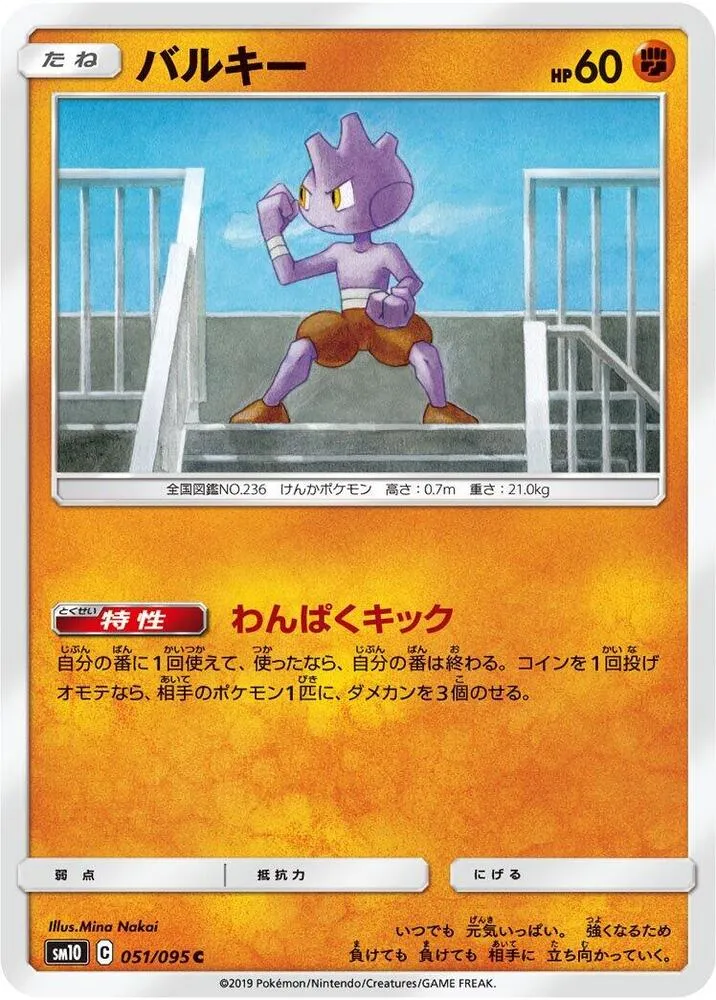 Front of Tyrogue 51, ダブルブレイズ Japanese