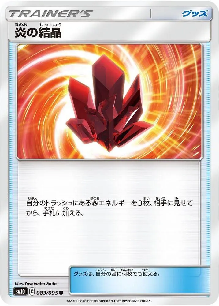 Front of Fire Crystal 83, ダブルブレイズ Japanese